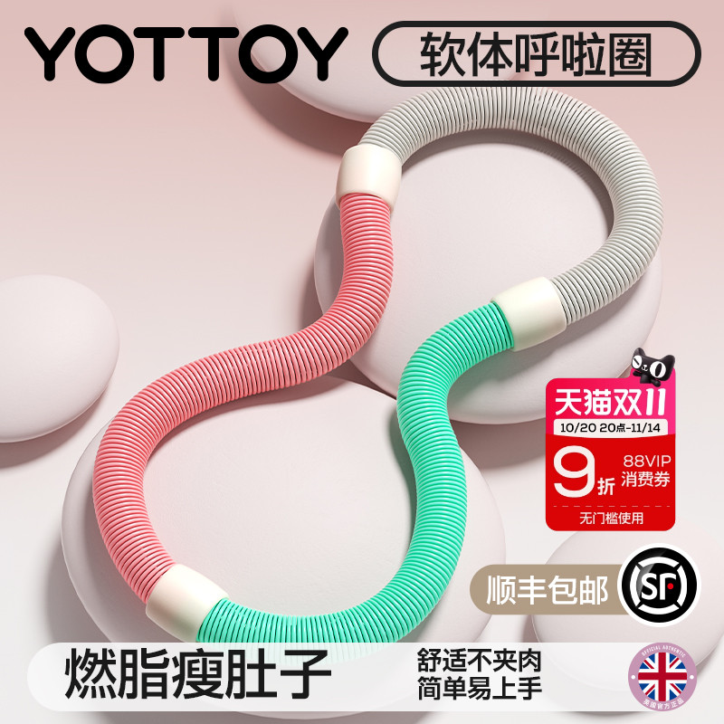 YOTTOY软体呼啦圈成人家用瘦肚子