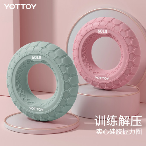 硅胶握力圈YOTTOY手指锻炼