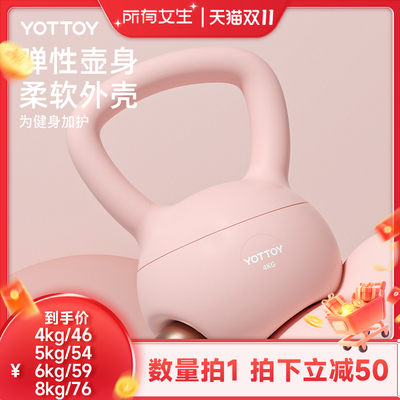 【所有女生直播间】YOTTOY软壶铃小骨哑铃健身家用专业器械
