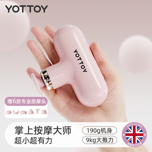 YOTTOY迷你筋膜枪女生多功能改装头按摩枪肌肉放松器专业静音小型