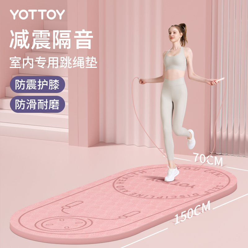 YOTTOY双面防滑静音减震跳绳垫