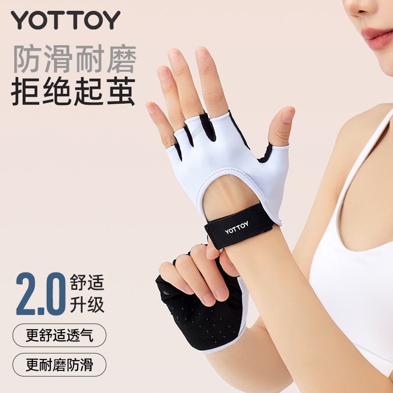yottoy健身手套硅胶防滑运动护具