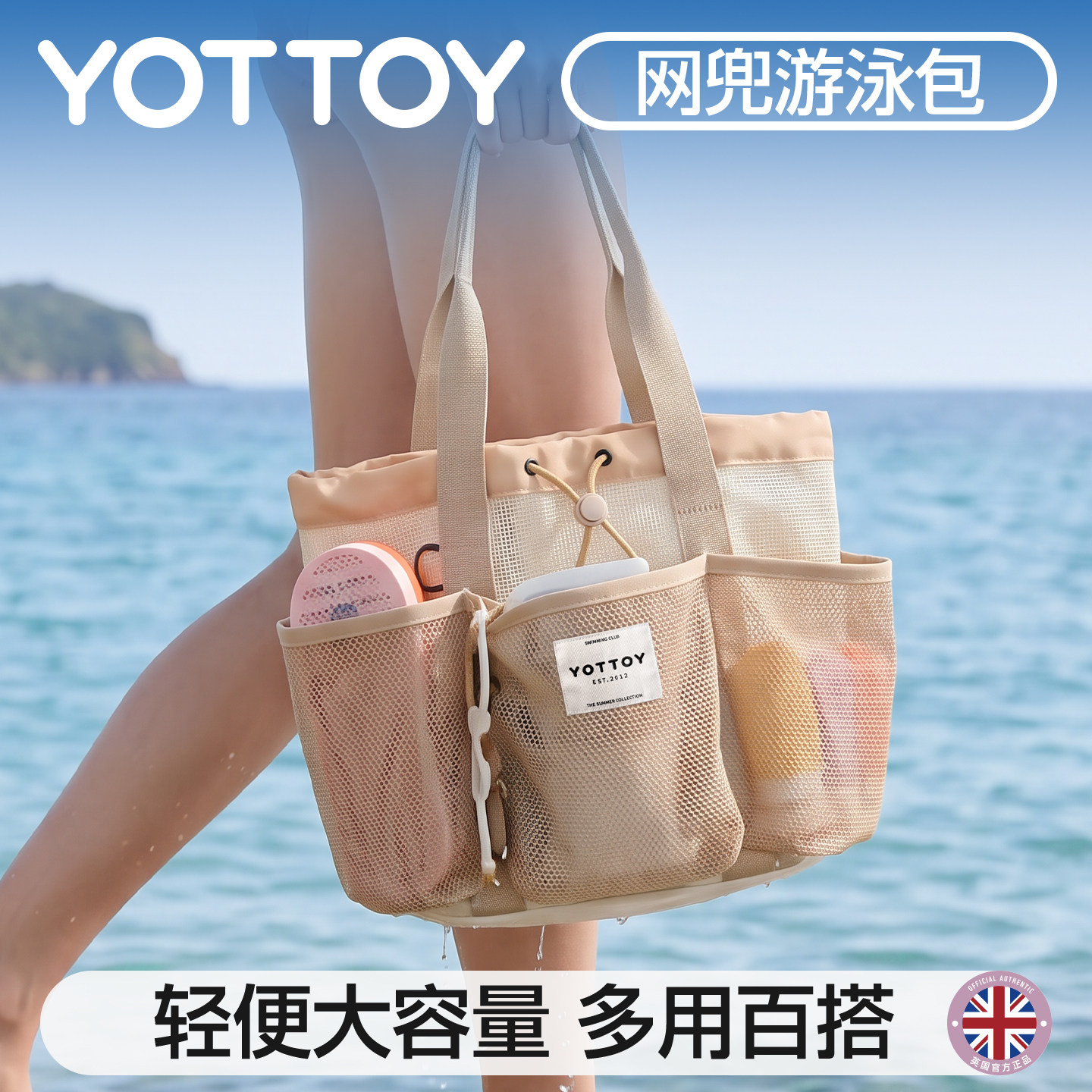 YOTTOY多用收纳包网纱游泳包便携式轻便大容量防水收纳袋干湿分离