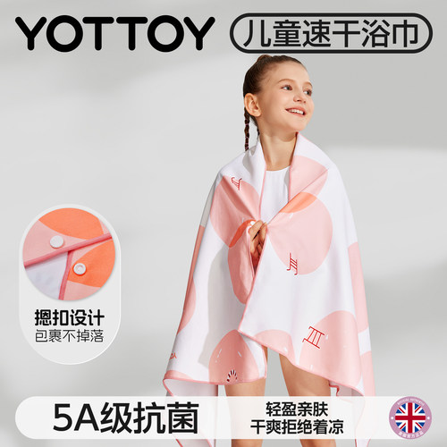 YOTTOY儿童速干浴巾游泳浴袍25新