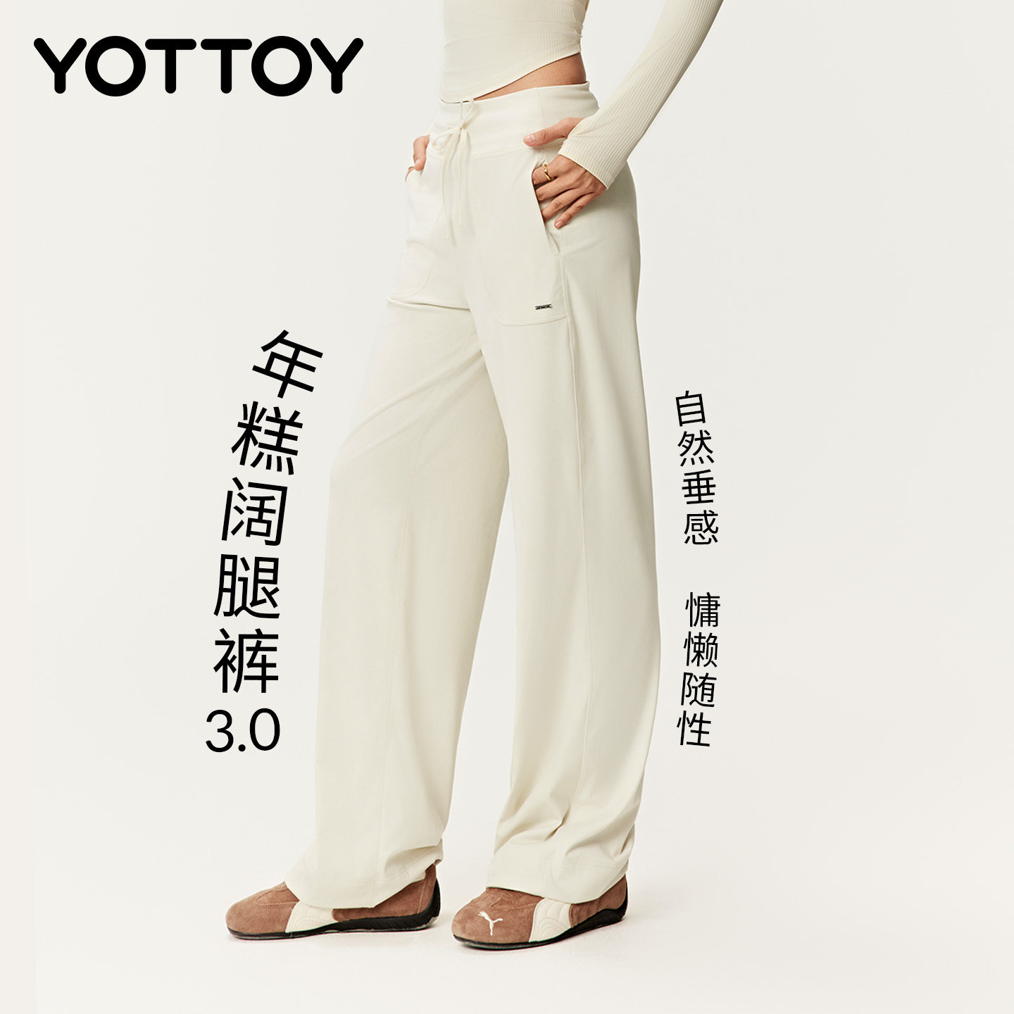 YOTTOY年糕阔腿裤3.0 高腰直筒瑜伽长裤女宽松运动健身显瘦休闲裤,运动服/休闲服装,健身裤,淘宝优惠券,粉丝福利购,淘宝优惠卷