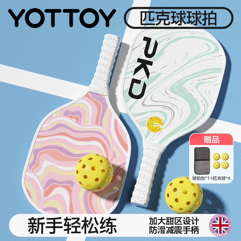 匹克球拍板全套皮克球板球回弹训练器专业级pickleball官方旗舰店