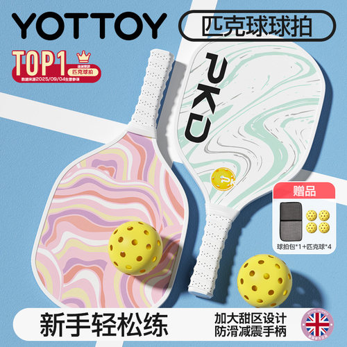 YOTTOY匹克球球拍pickleball