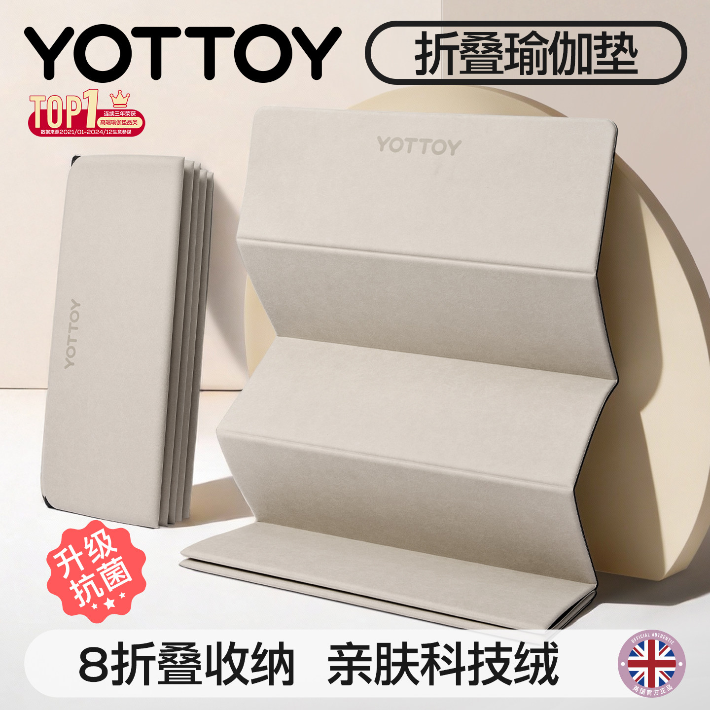 YOTTOY可折叠瑜伽垫2026新款专业防滑减震静音加厚抗菌健身垫家用,运动/瑜伽/健身/球迷用品,瑜伽垫,淘宝优惠券,粉丝福利购,淘宝优惠卷