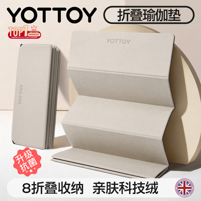 YOTTOY可折叠瑜伽垫抗菌家用便携