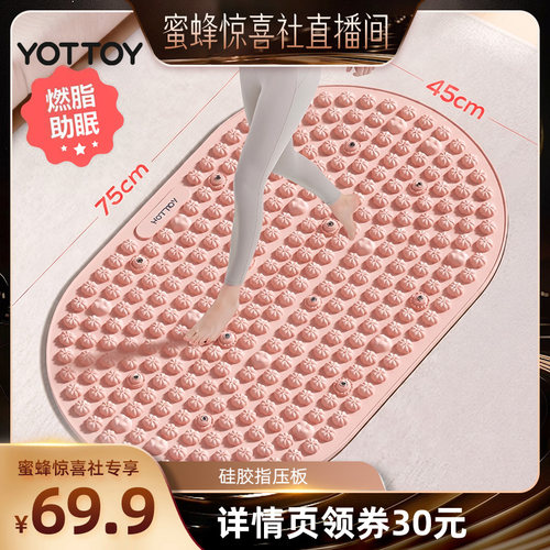 YOTTOY真液态硅胶指压板第一名