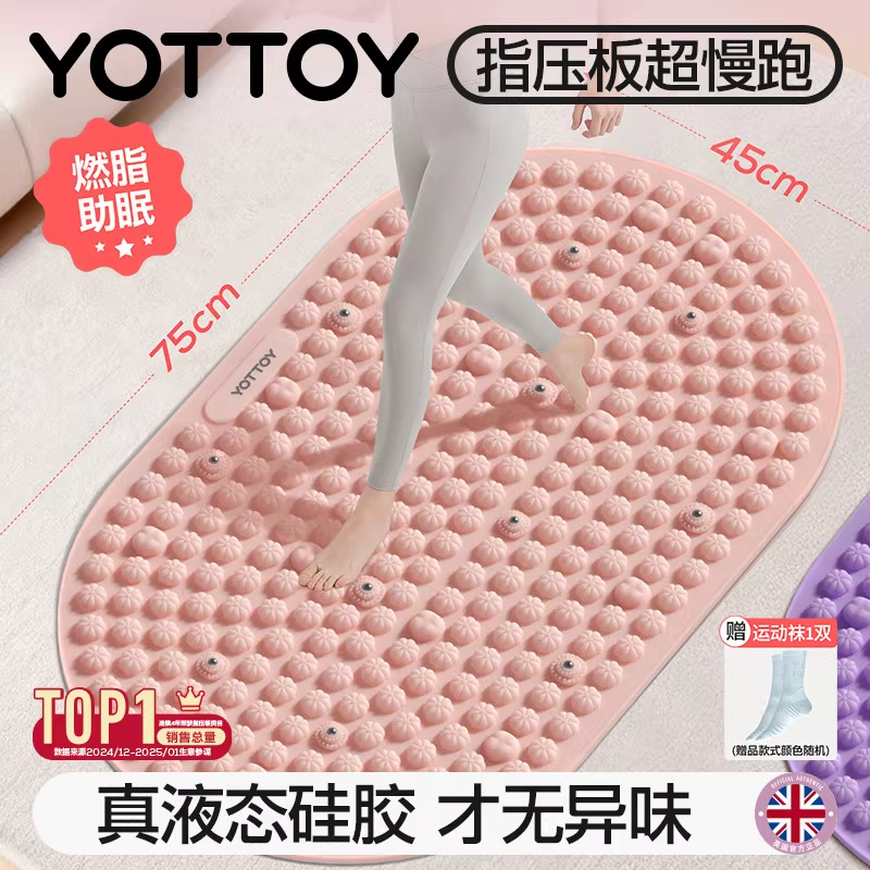 YOTTOY液态软硅胶指压板原地超慢跑中医减肥足底按摩垫脚踩趾压板