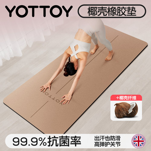 YOTTOY抗菌椰壳橡胶干湿防滑垫