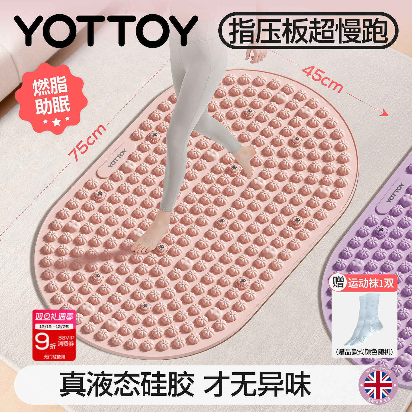 YOTTOY液态软硅胶指压板原地超慢跑中医减肥足底按摩垫脚踩趾压板