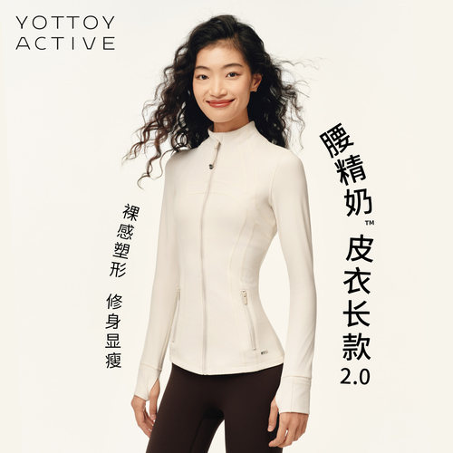 YOTTOY腰精奶皮瑜伽外套收腰