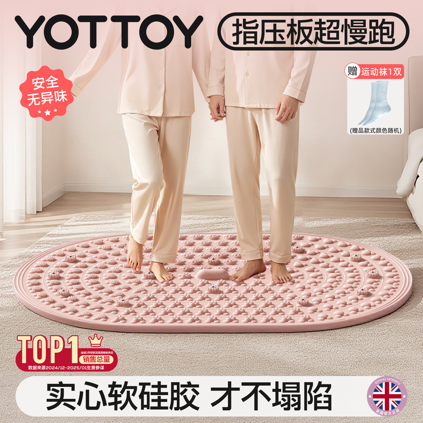YOTTOY实心软硅胶指压板家用减肥