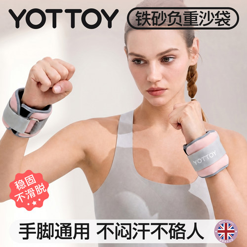 YOTTOY负重沙袋女士手脚通用康复