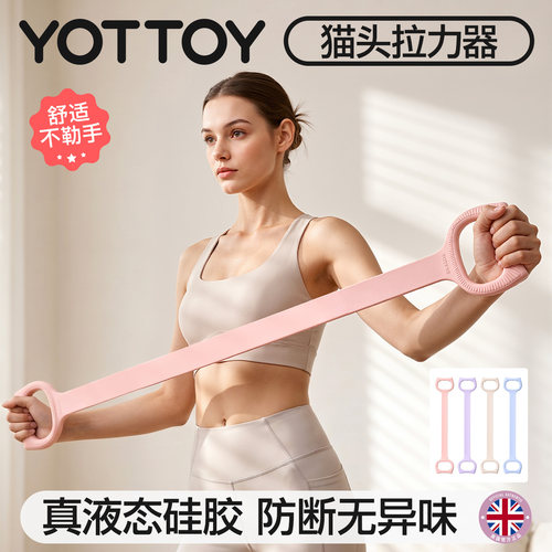 YOTTOY拉力器家用开肩美背塑型
