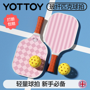 YOTTOY玻纤匹克球拍高颜值成人学生训练专业级pickelball球拍板套