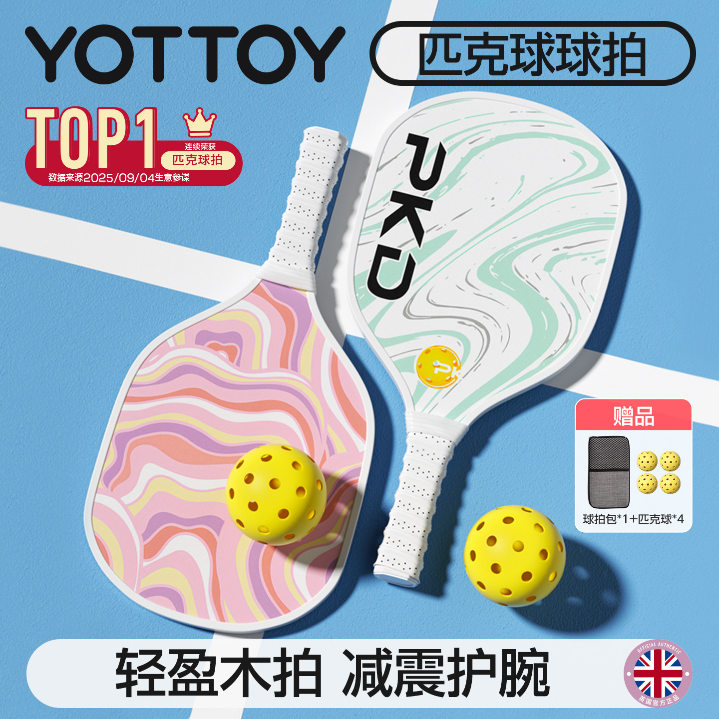 YOTTOY匹克球拍全套皮克球板球儿童回弹训练器专业pickleball官方,运动/瑜伽/健身/球迷用品,匹克球拍,淘宝优惠券,粉丝福利购,淘宝优惠卷
