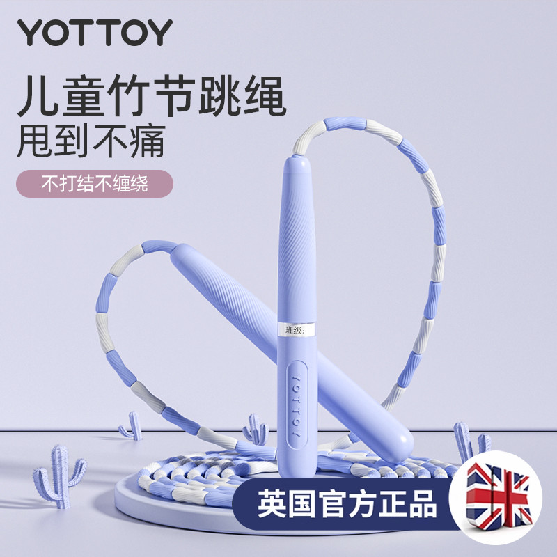yottoy竹节跳绳儿童小学专用