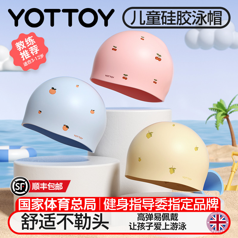 YOTTOY兒童泳帽硅膠護耳加大25夏