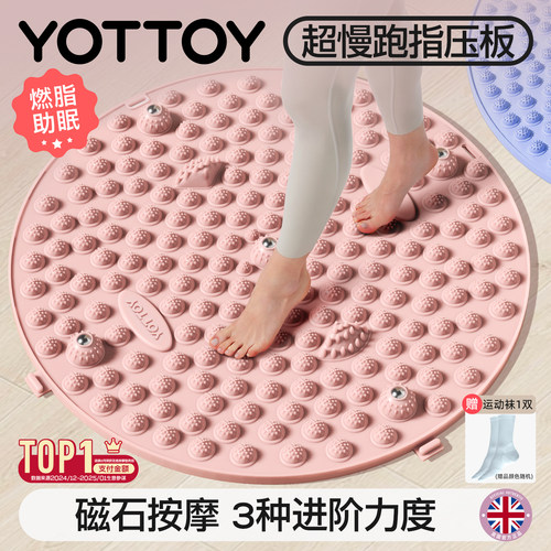YOTTOY中医磁石指压板第一名销售