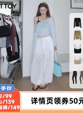 【李佳琦直播间】YOTTOY云朵裤Air/细肩带Bra/宽松长袖罩衫女