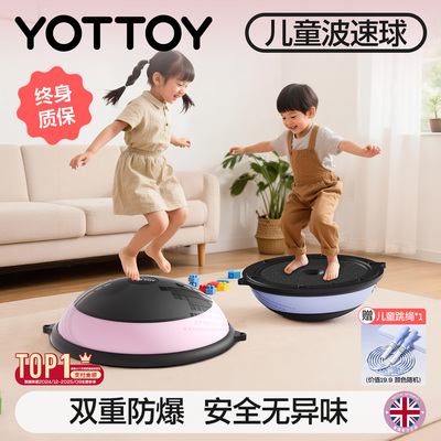 YOTTOY儿童波速球家用平衡训练