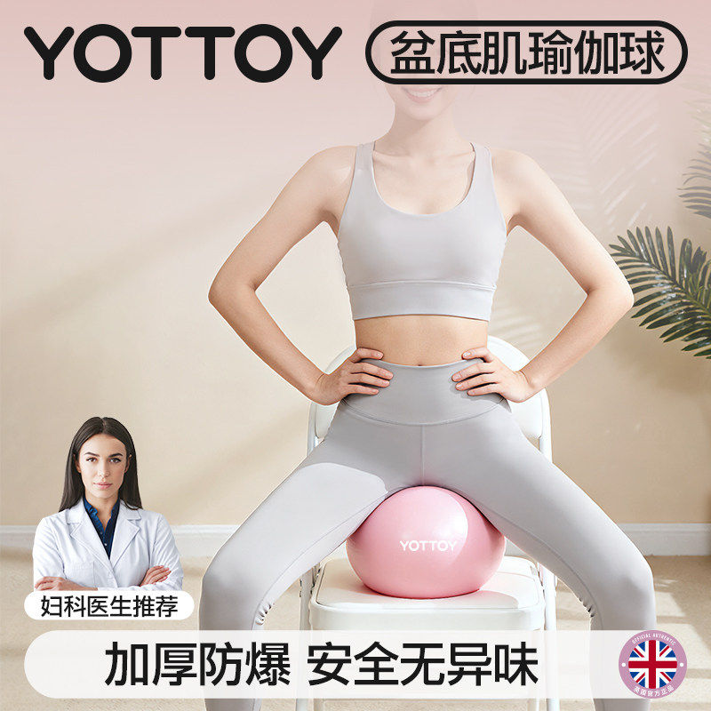 YOTTOY瑜伽球小球八爪鱼成人专用盆底肌普拉提训练产后修复核心女