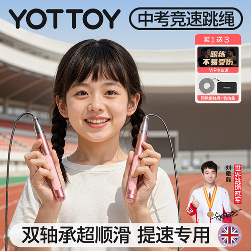 官方赛事级竞速钢丝跳绳