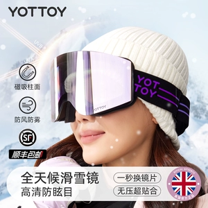 Yottoy Ski Goggles Goggles лыжные очки Цилиндрические магнитные пешеходные походы можно носить для анти-борьбы с миопией высокой определения.