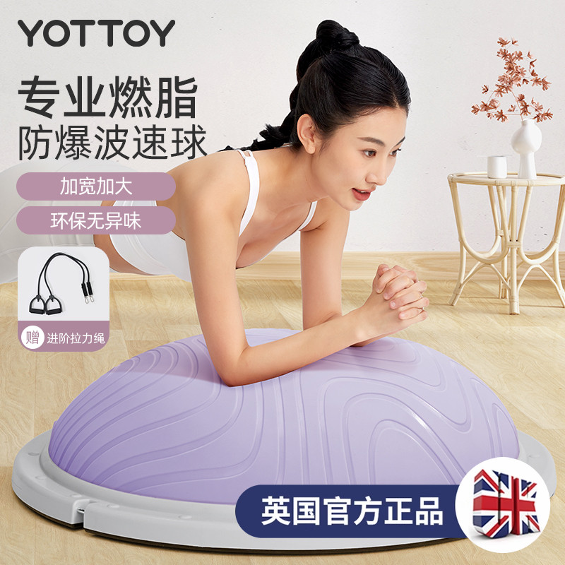 YOTTOY波速球高彈燃脂加快塑形