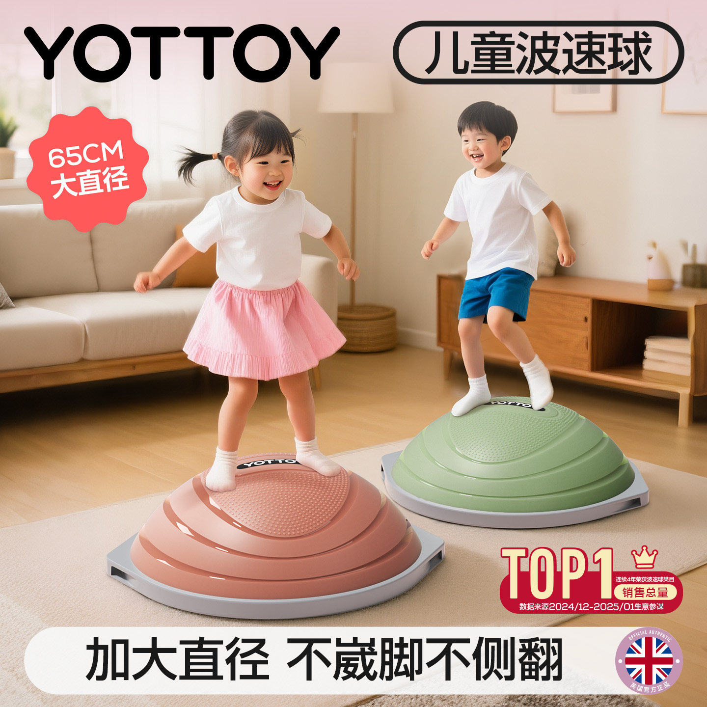 YOTTOY波速球儿童半圆平衡球感统训练器材蹦蹦球瑜伽半球运动家用