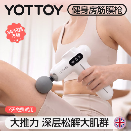 YOTTOY专业筋膜枪健身女生放松新