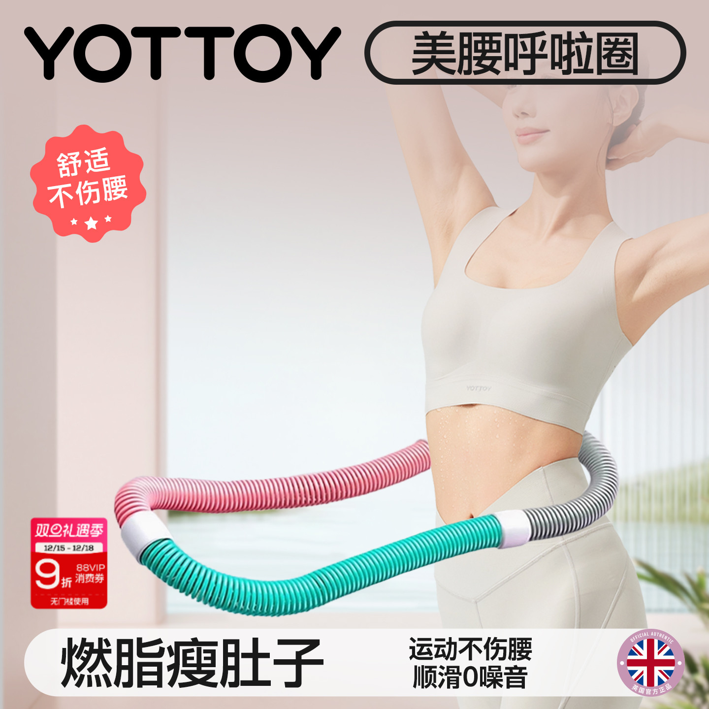 YOTTOY软体呼啦圈女士收腹加重减肥不伤腰瘦肚子专用神器弹簧瘦腰