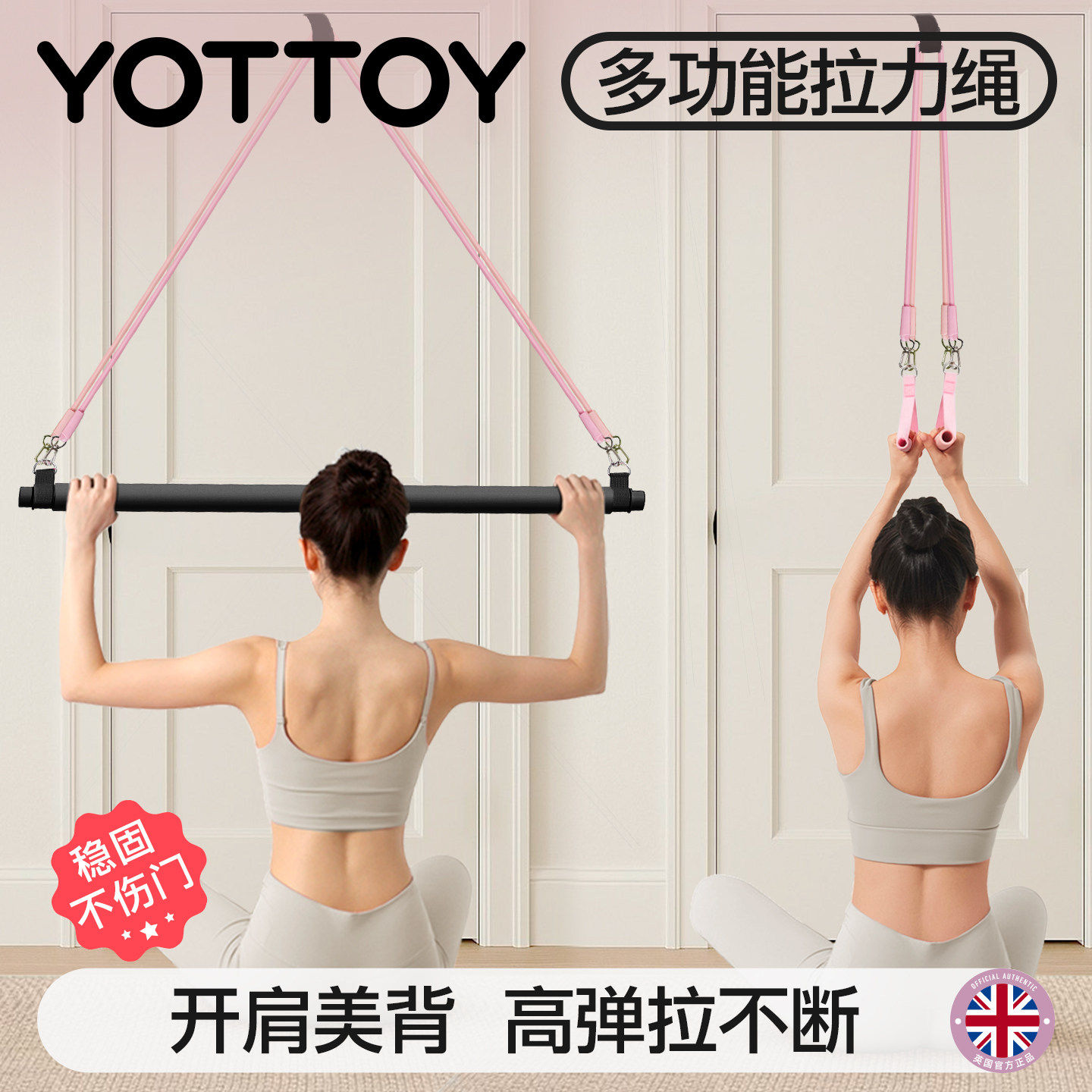 YOTTOY拉力绳练背挂门拉背弹力带背部拉伸居家高位下拉训练器神器