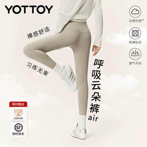 YOTTOY云朵裤air裸感高腰瑜伽裤