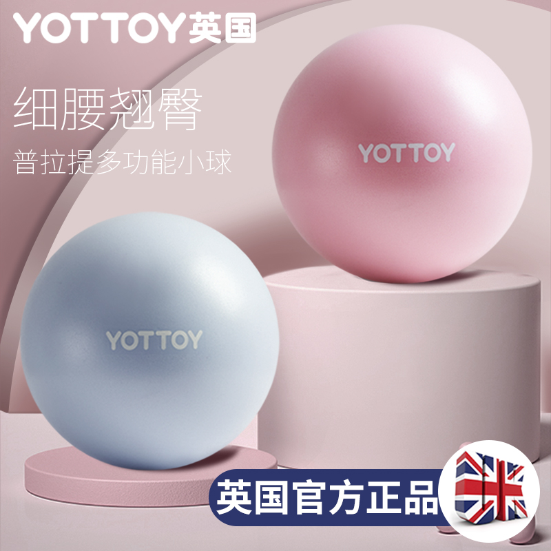 YOTTOY瑜伽球销售第一