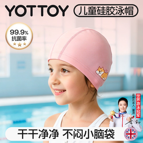 YOTTOY儿童护耳防水抗菌泳帽