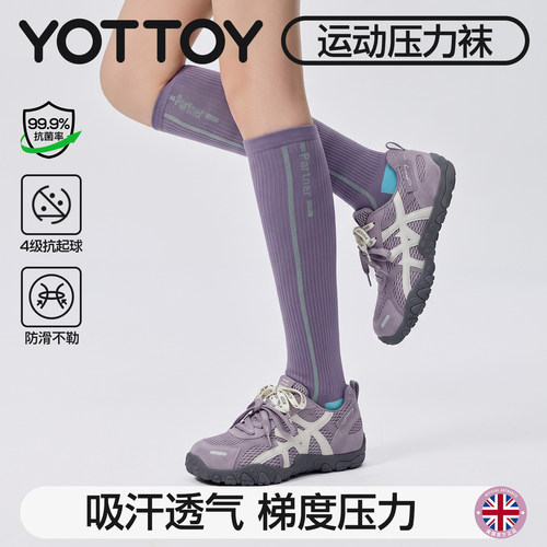 YOTTOY专业运动压力袜缓解酸胀