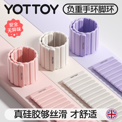 YOTTOY负重手环家用游泳健身运动