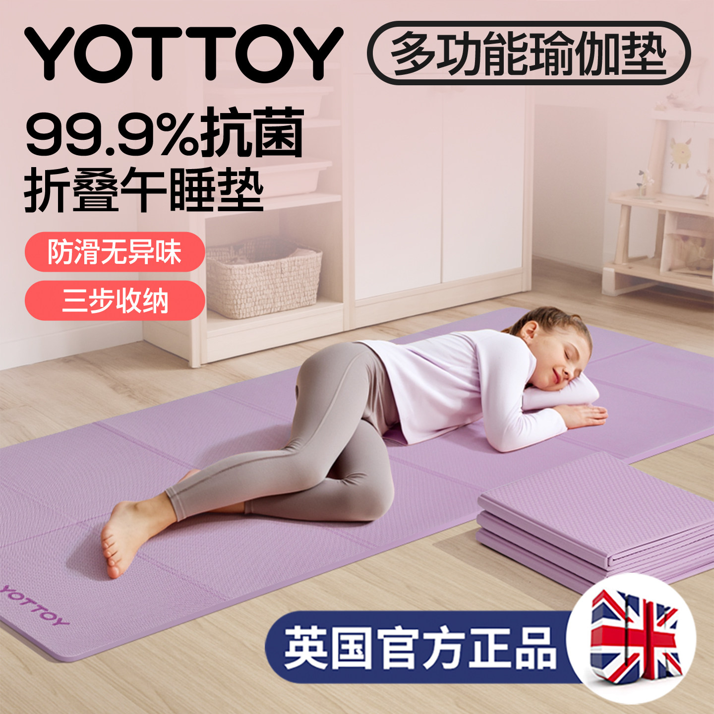 YOTTOY可折叠瑜伽垫TPE图片