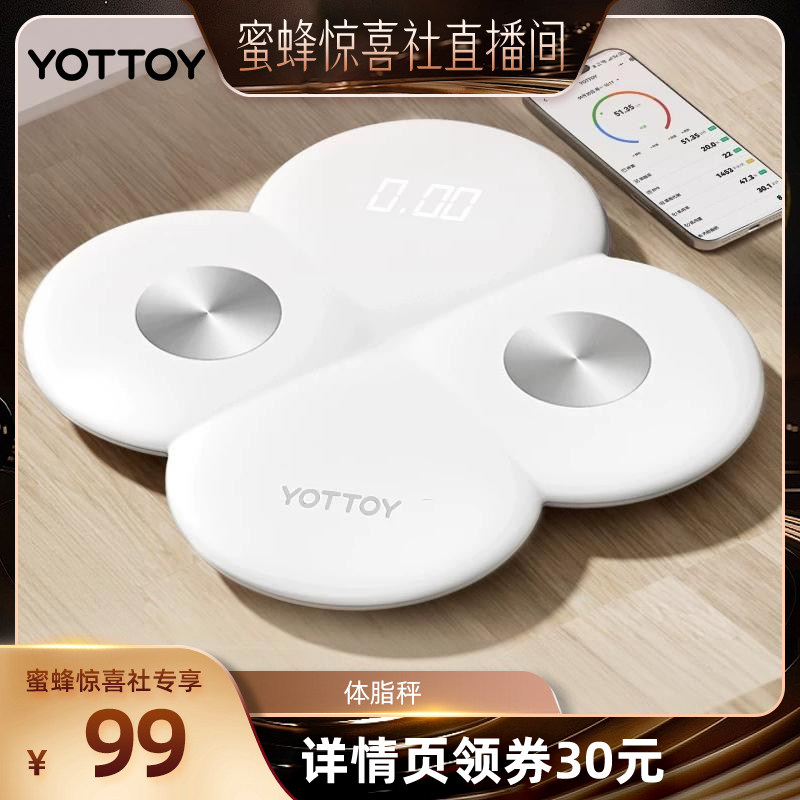 YOTTOY电子体脂称精准称重家用