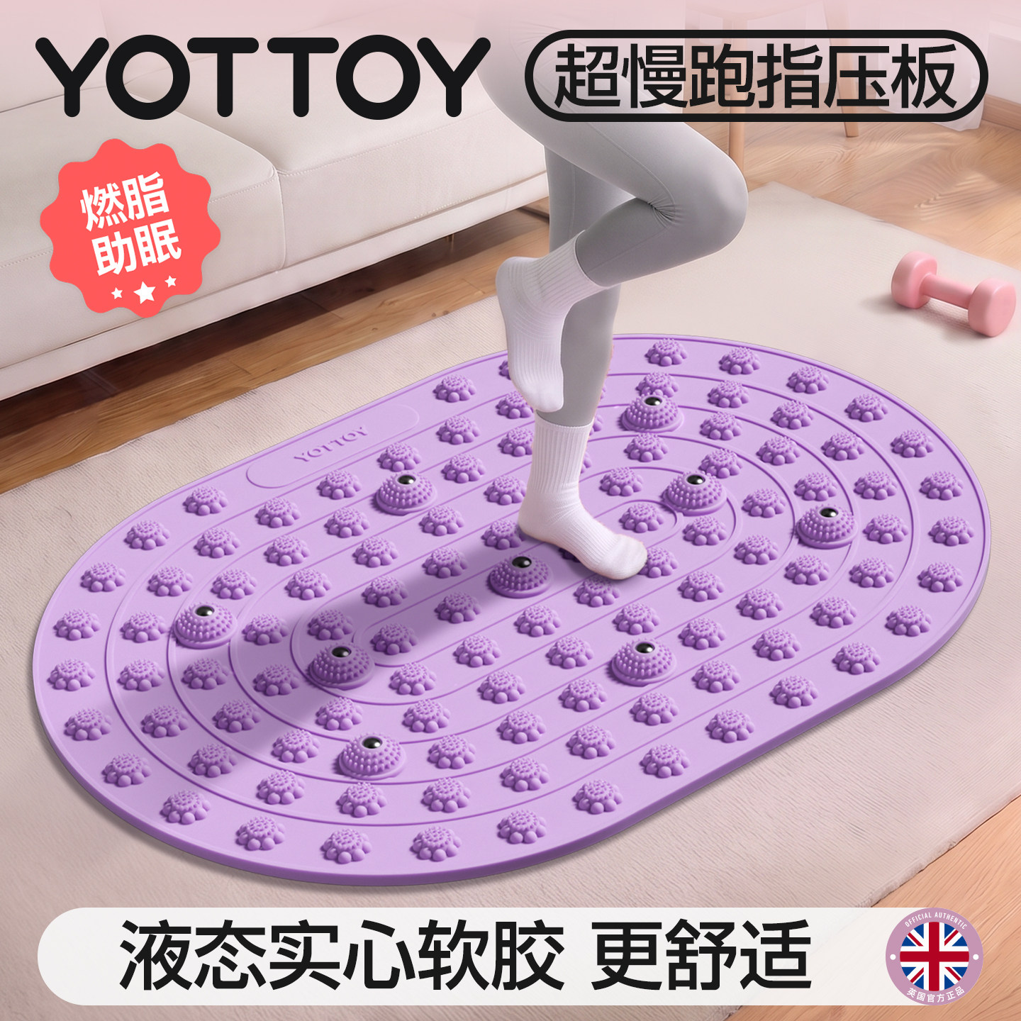 YOTTOY实心液态软胶指压板家用图片