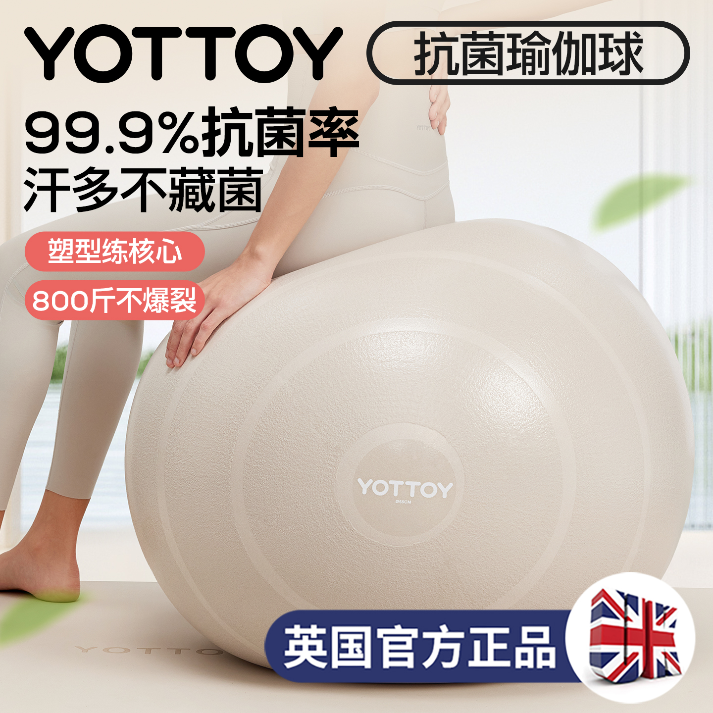 YOTTOY健身瑜伽球家用练核心线条