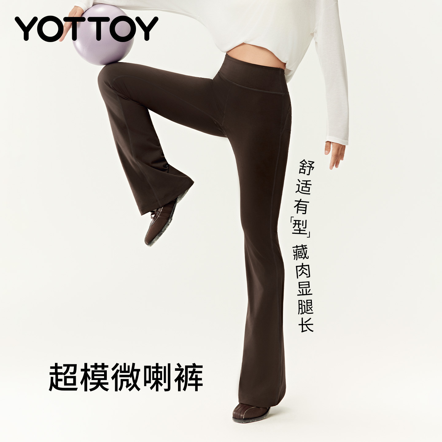 YOTTOY超模微喇裤瑜伽长裤喇叭高腰提臀健身裤运动普拉提训练服