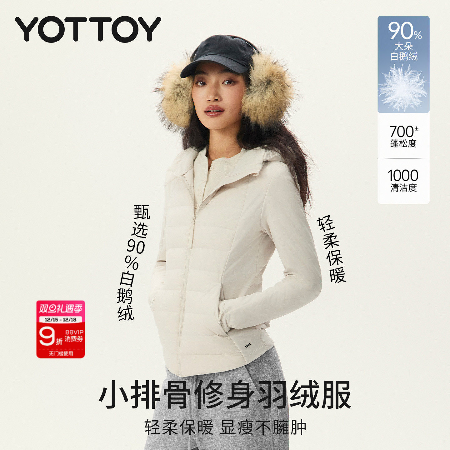 YOTTOY90白鹅绒小排骨羽绒服