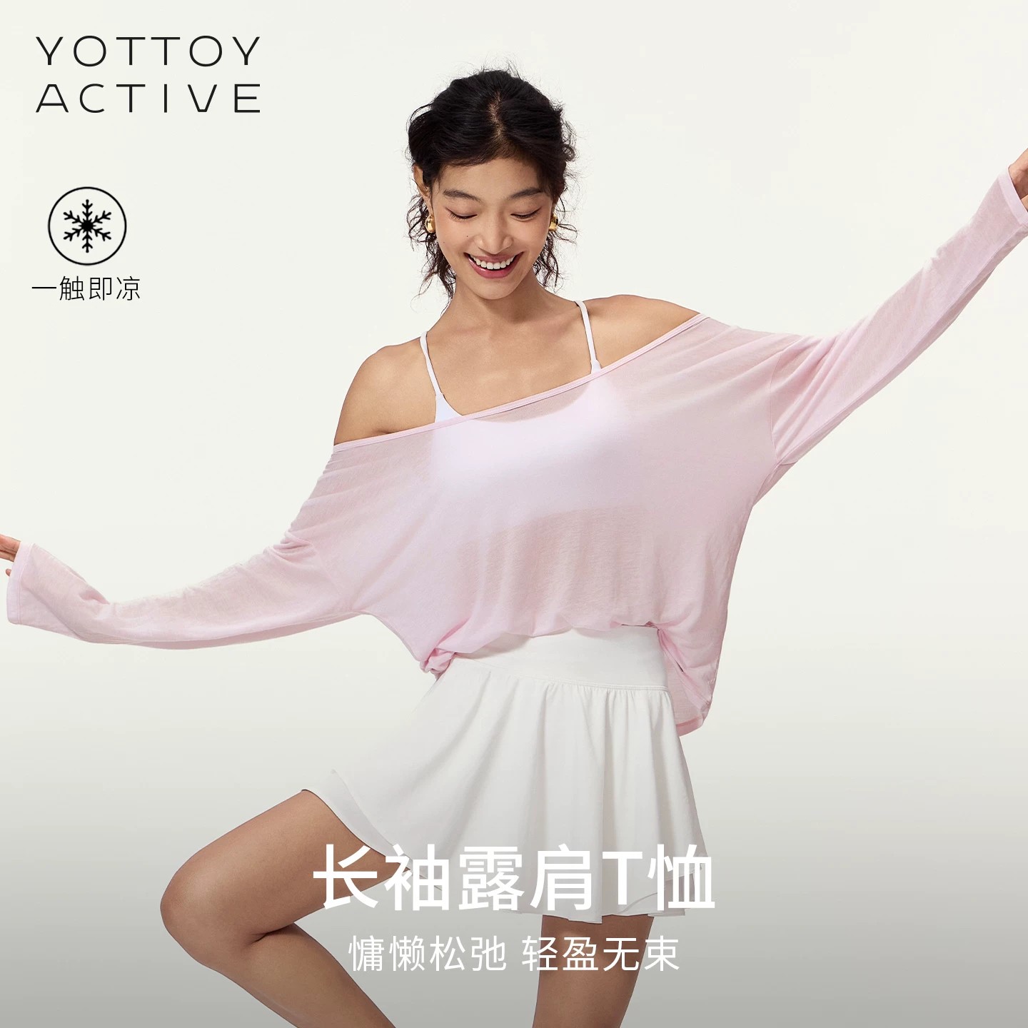 【好物体验专享】YOTTOY大圆领运动罩衫女一字肩宽松露肩长袖健身