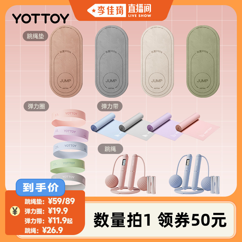 【李佳琦直播间】YOTTOY瑜伽弹力圈健身弹力带减震跳绳垫负重跳绳