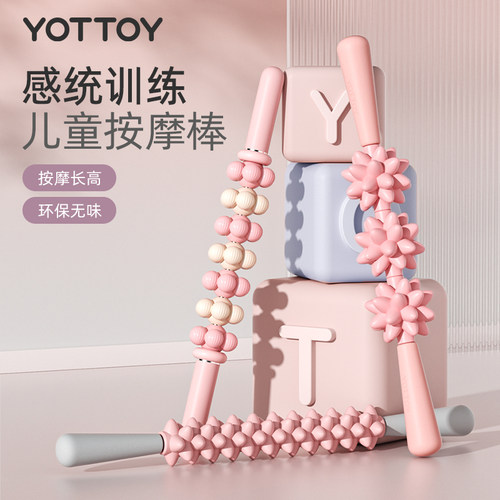YOTTOY儿童按摩棒舒缓肌肉